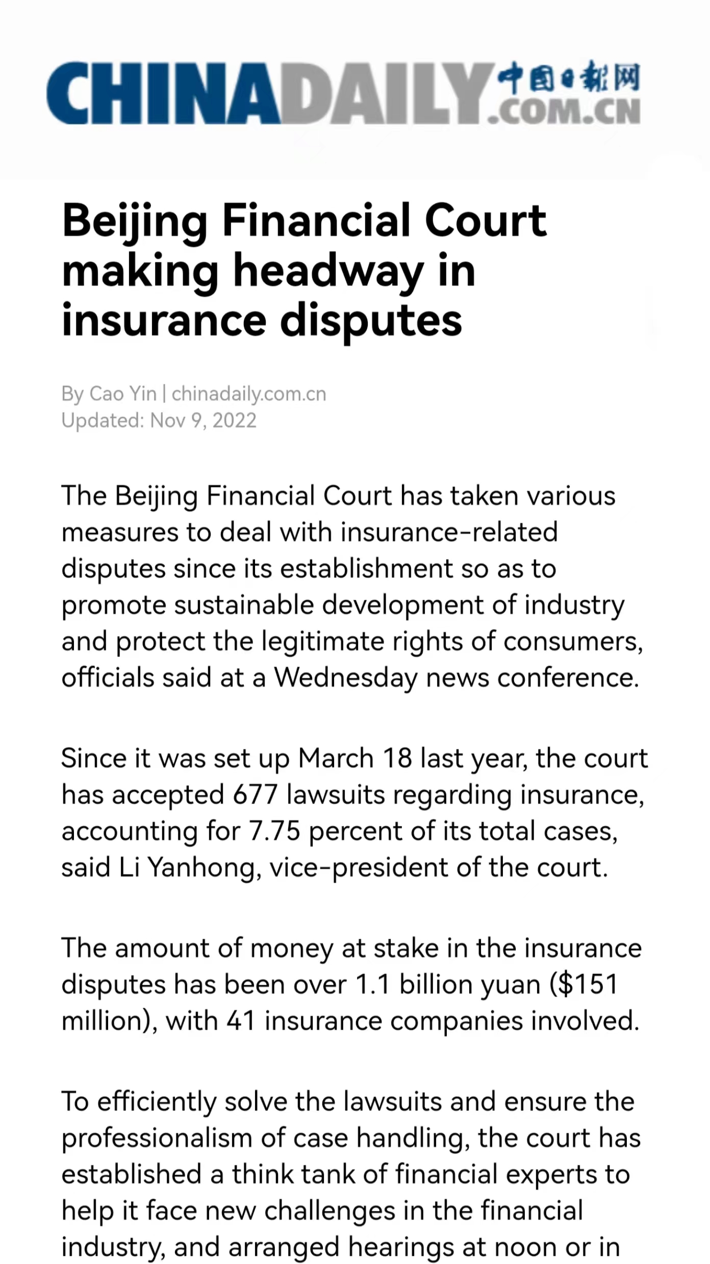 中国日报：Beijing Financial Court making headway in insurance disputes.jpg