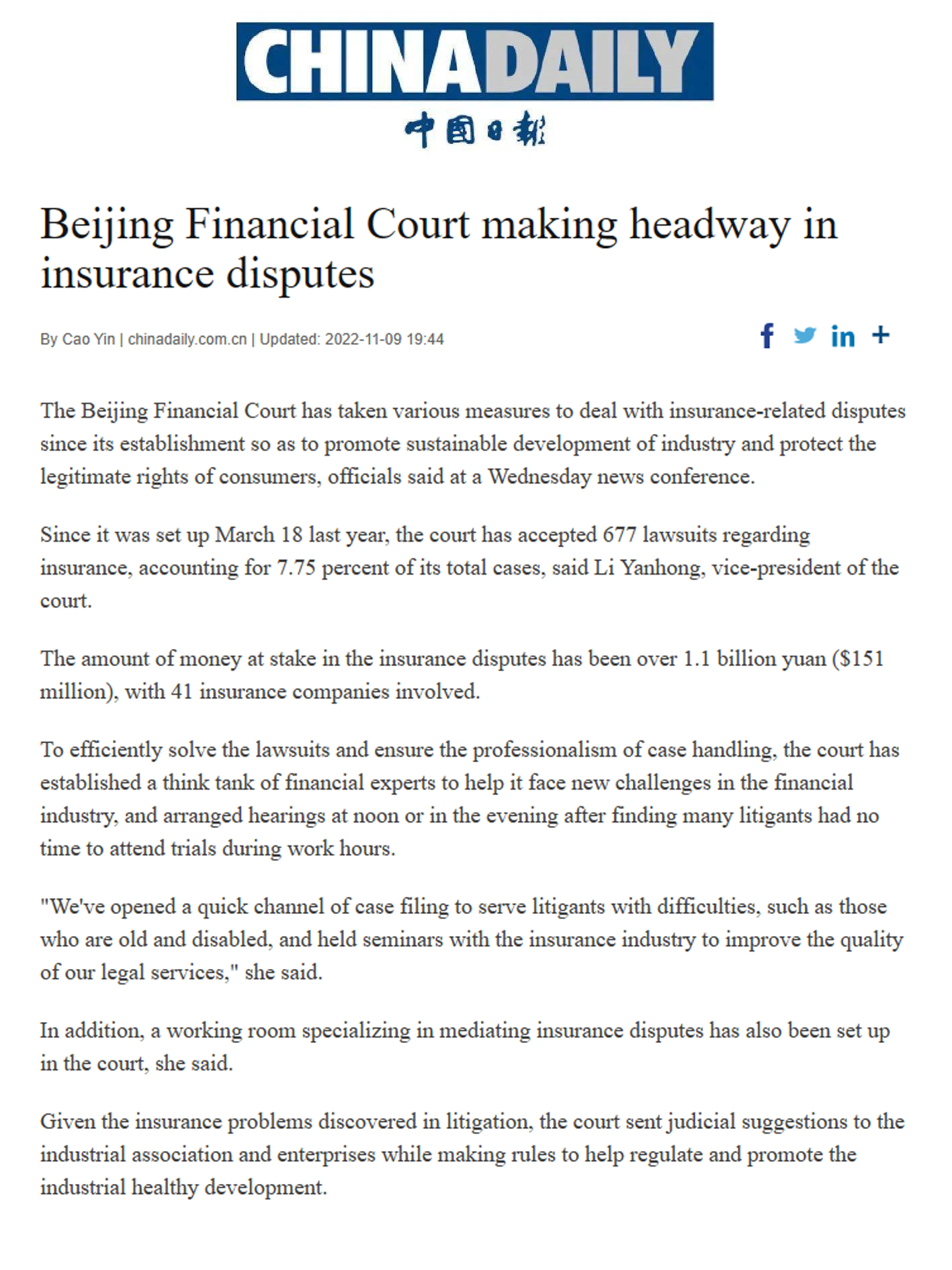 China Daily：Beijing Financial Court making headway in insurance disputes.jpg