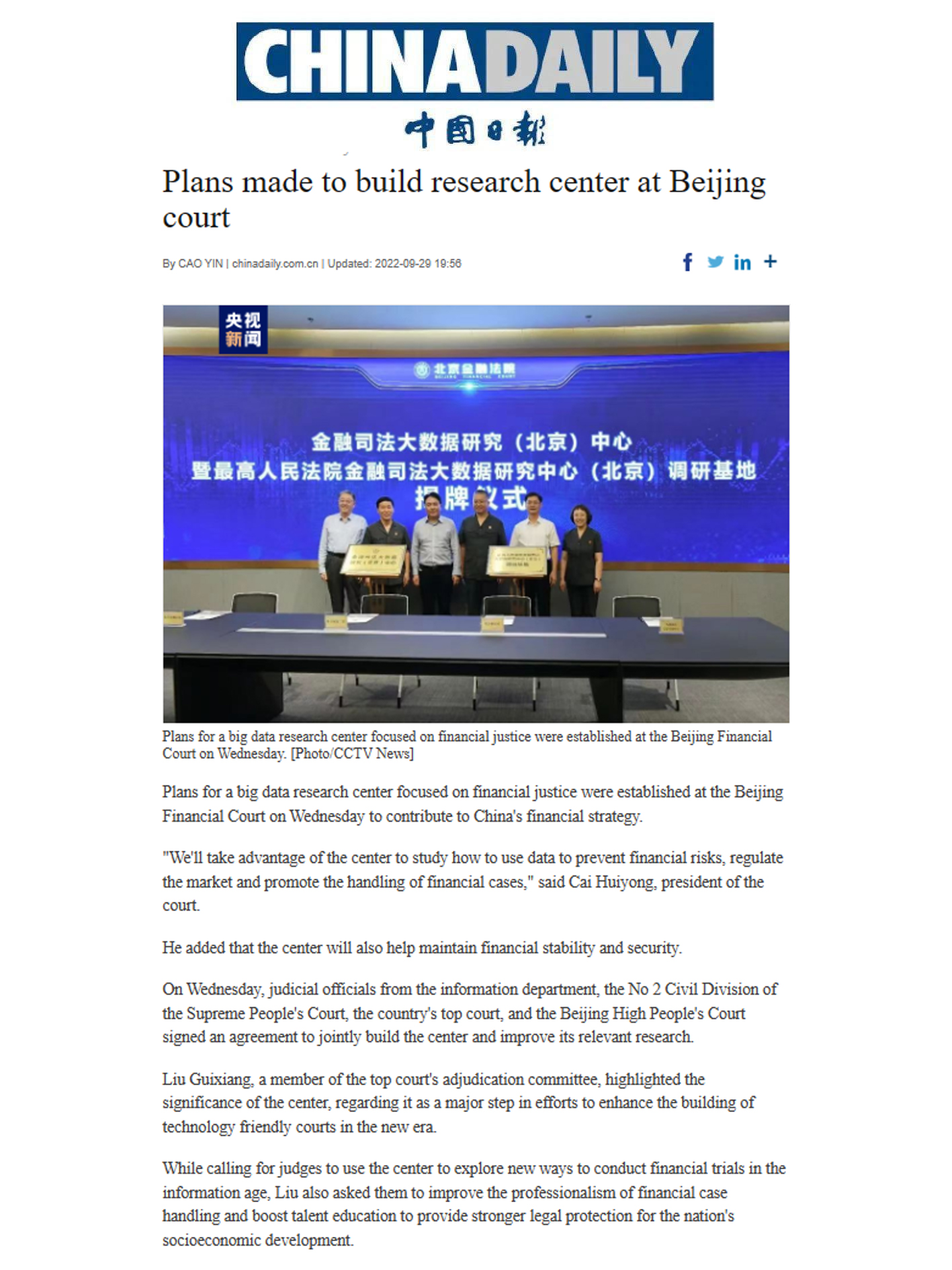 China Daily：Plans made to build research center at Beijing court.jpg