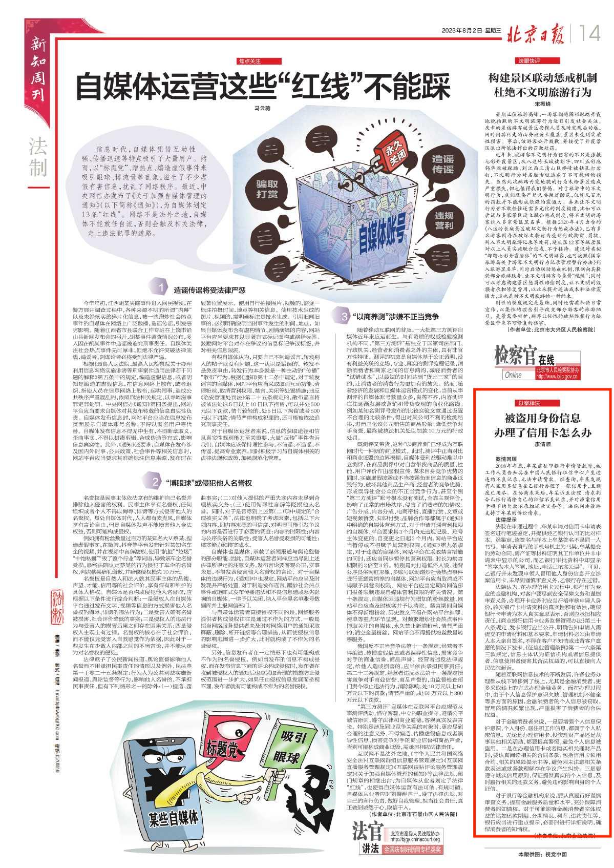 北京日报：被盗用身份信息办理了信用卡怎么办.jpg