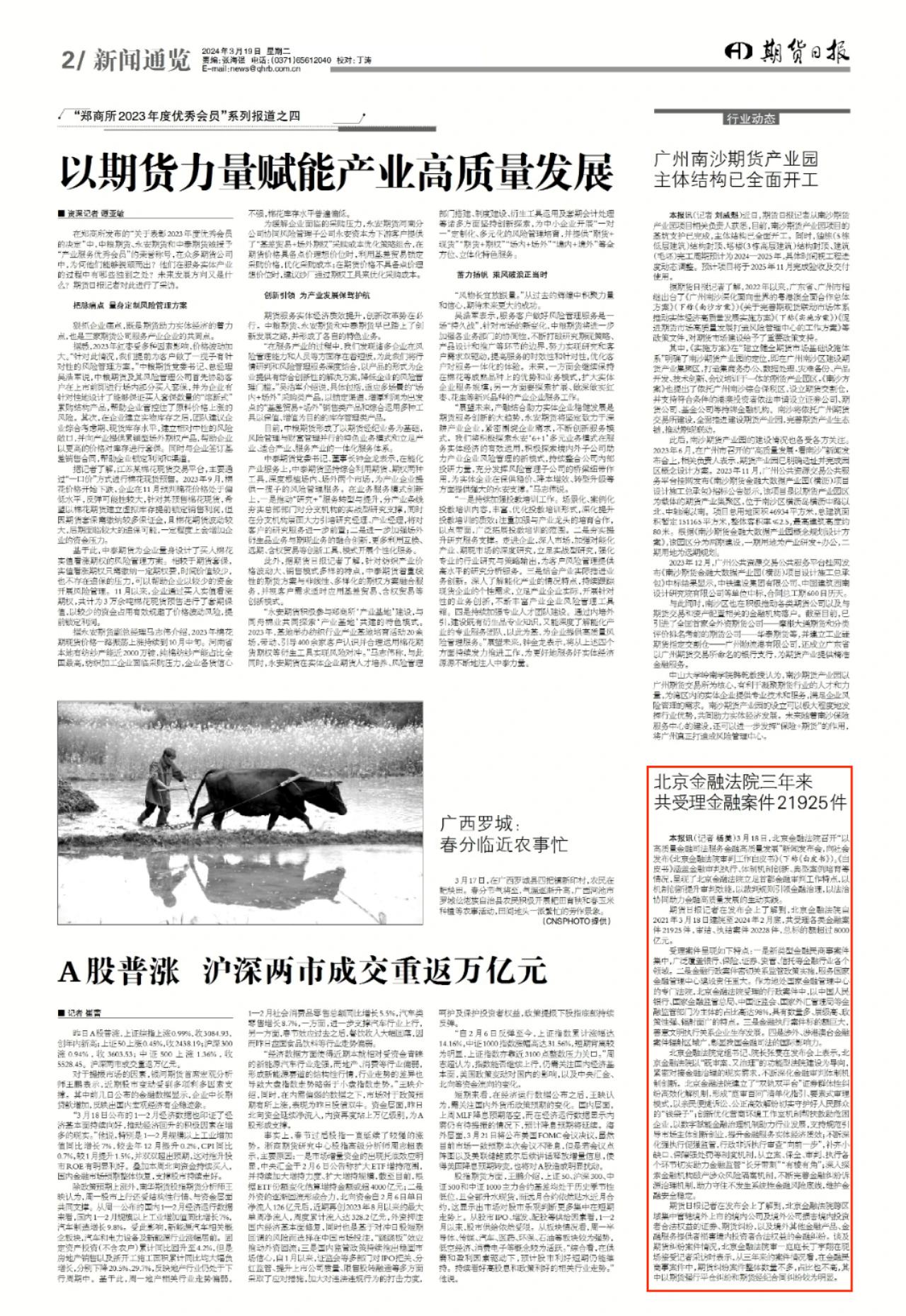3.19期货日报：北京金融法院三年来共受理金融案件21925件.jpg